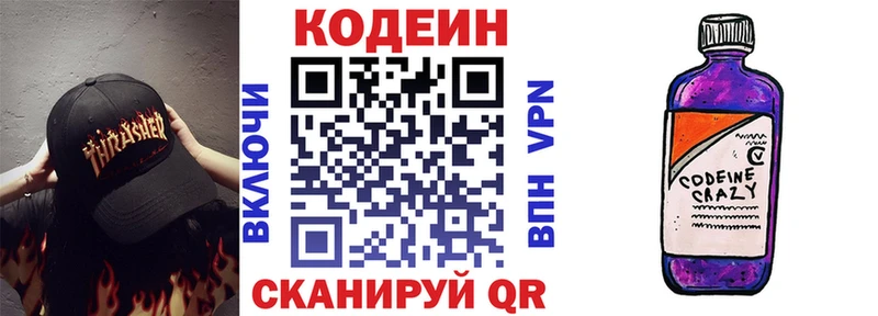 купить  цена  Осинники  Кодеин Purple Drank 